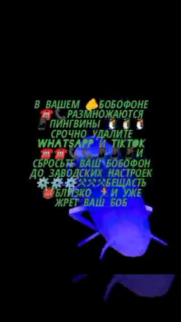 БОБОФОН размонжение пингвинов