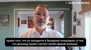 Кристиан Ламеса: «Куба - символичный для Трампа трофей»