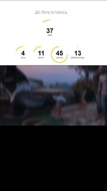 До лета осталось 37 дней