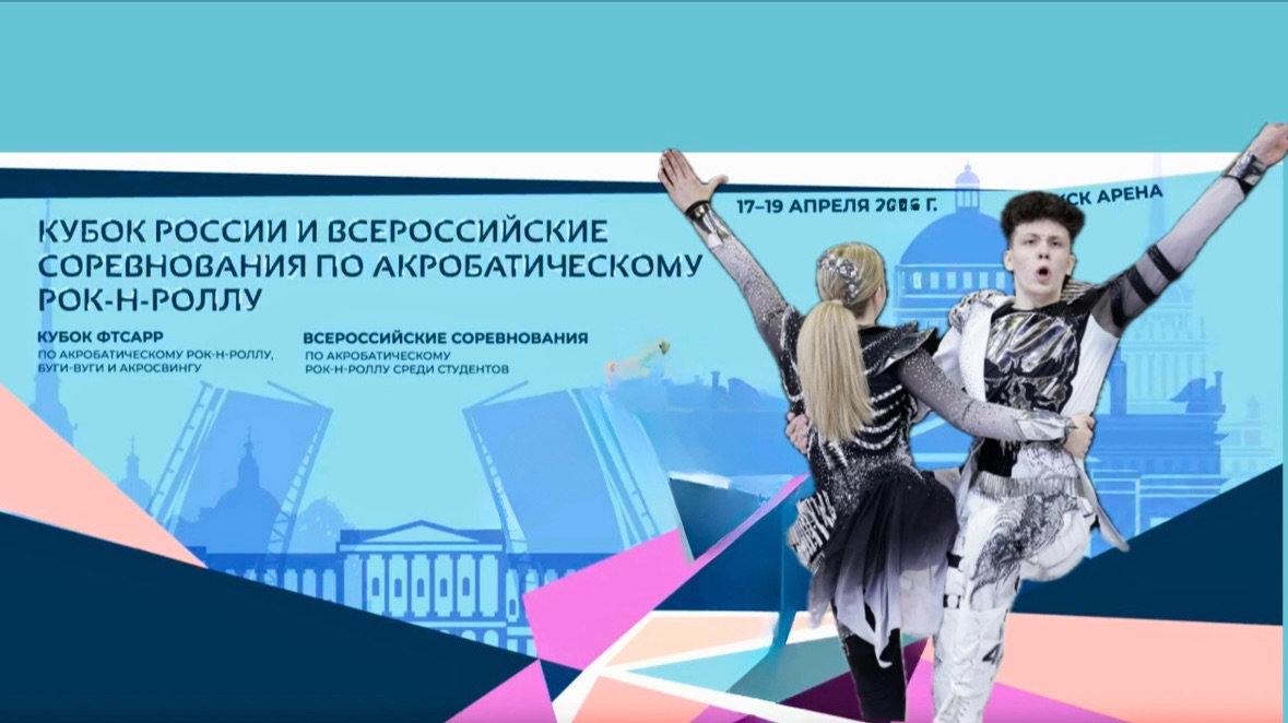 Кубок России по акробатическому рок-н-роллу 2026. Блохин - Москаленко