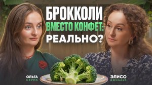 Как заложить фундамент здоровья: Элисо Джобава и Ольга Серик о пищевых привычках ребёнка