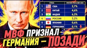 «НЕФТЯНОЙ ДЖОКЕР» — «ТЁМНЫЙ РЕЙТИНГ» МВФ! РОССИЯ ВЫШЕ ГЕРМАНИИ!