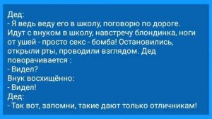 Совет_от_Деда_для_Внука!_Анекдот_Дня_для_Отличного_Настроения!_Юмор