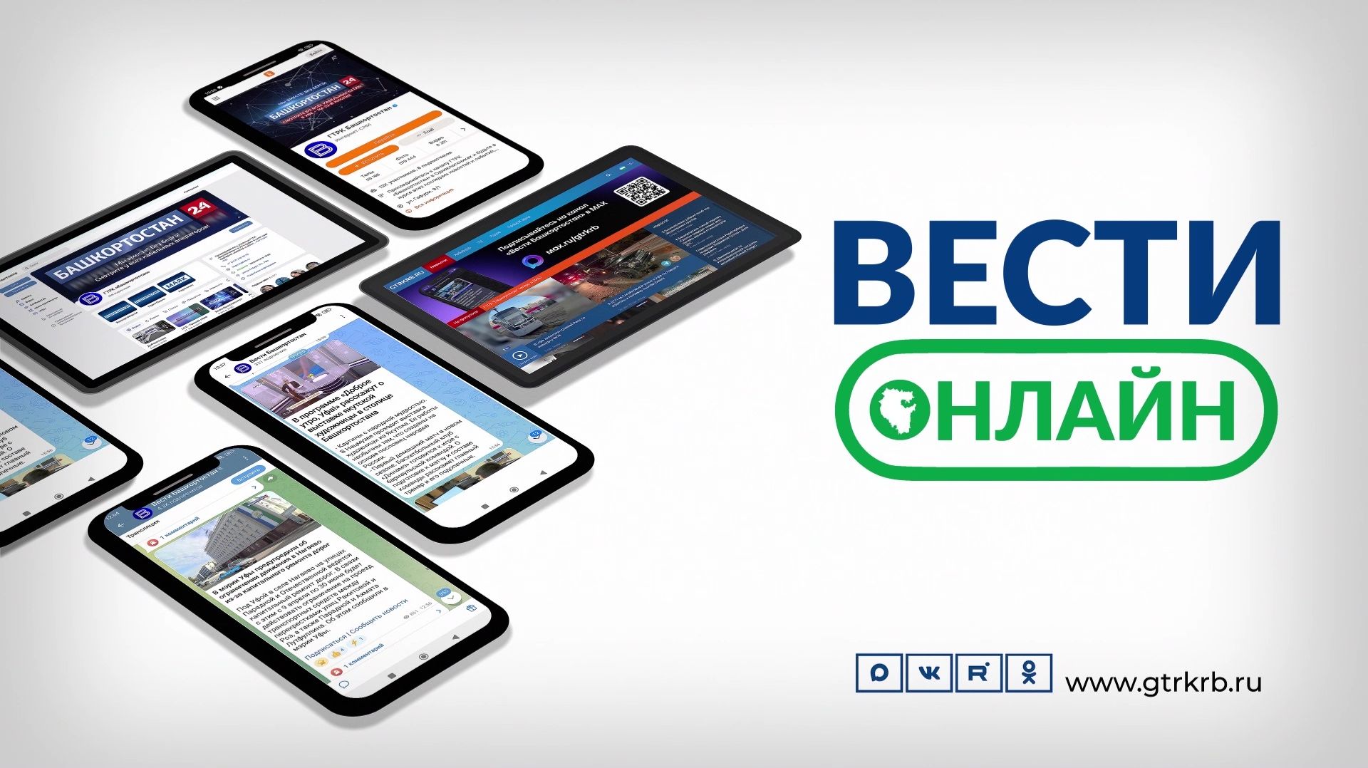 📺 Программа «Вести. Онлайн» представляет топ-новости из соцсетей и самые горячие темы
