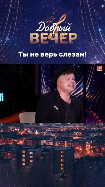 🎶Ах, какие голоса! #хит #песня #музыкальноешоу #добрыйвечер #беларусь1 #песни #музыкальныйканал