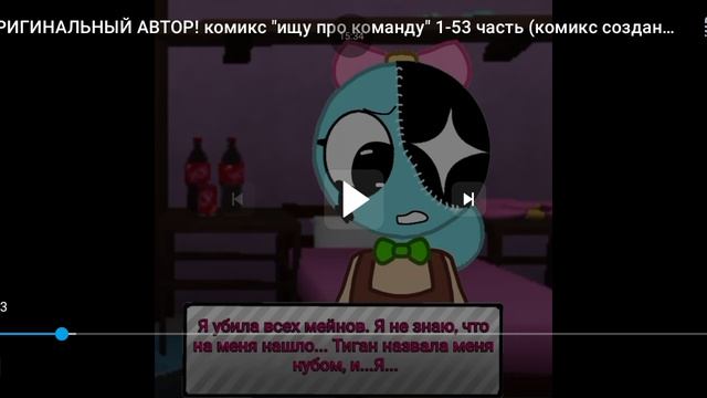 озвучка комикса ещё про команду