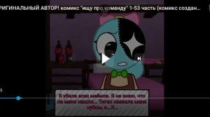 озвучка комикса ещё про команду