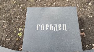 Gorodec , Городец один день в городе.