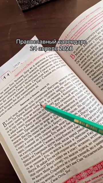 Календарь Православной Церкви