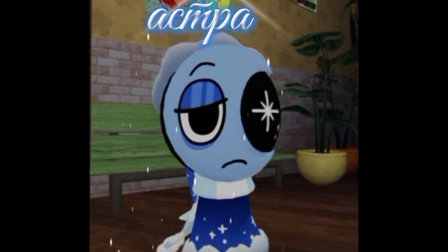 астра в мир дэнди