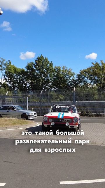 Нюрбургринг  главная гоночная арена Германии