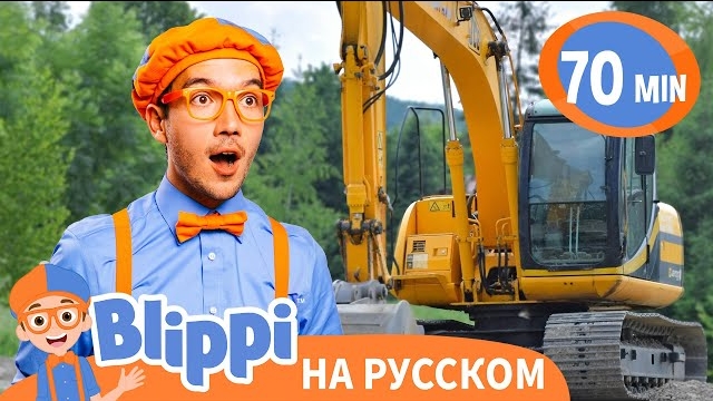 блиппи измельчает мусор