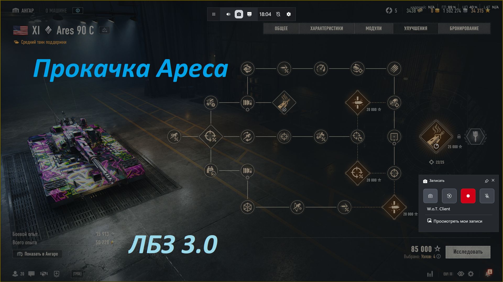 25.04.2026. Обновление 2.2.1 Прокачка ARES с автопушкой: Ares 90 С XI лвл Средний Танк. NewGTLR_ROST