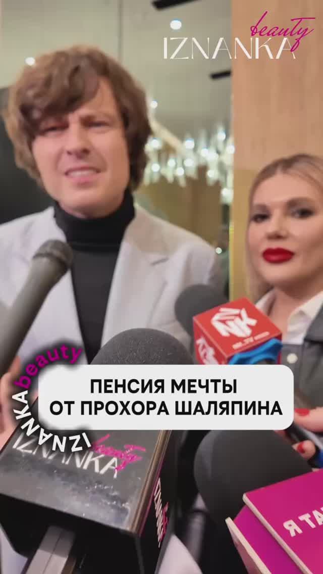 Пенсия мечты от Прохора Шаляпина.