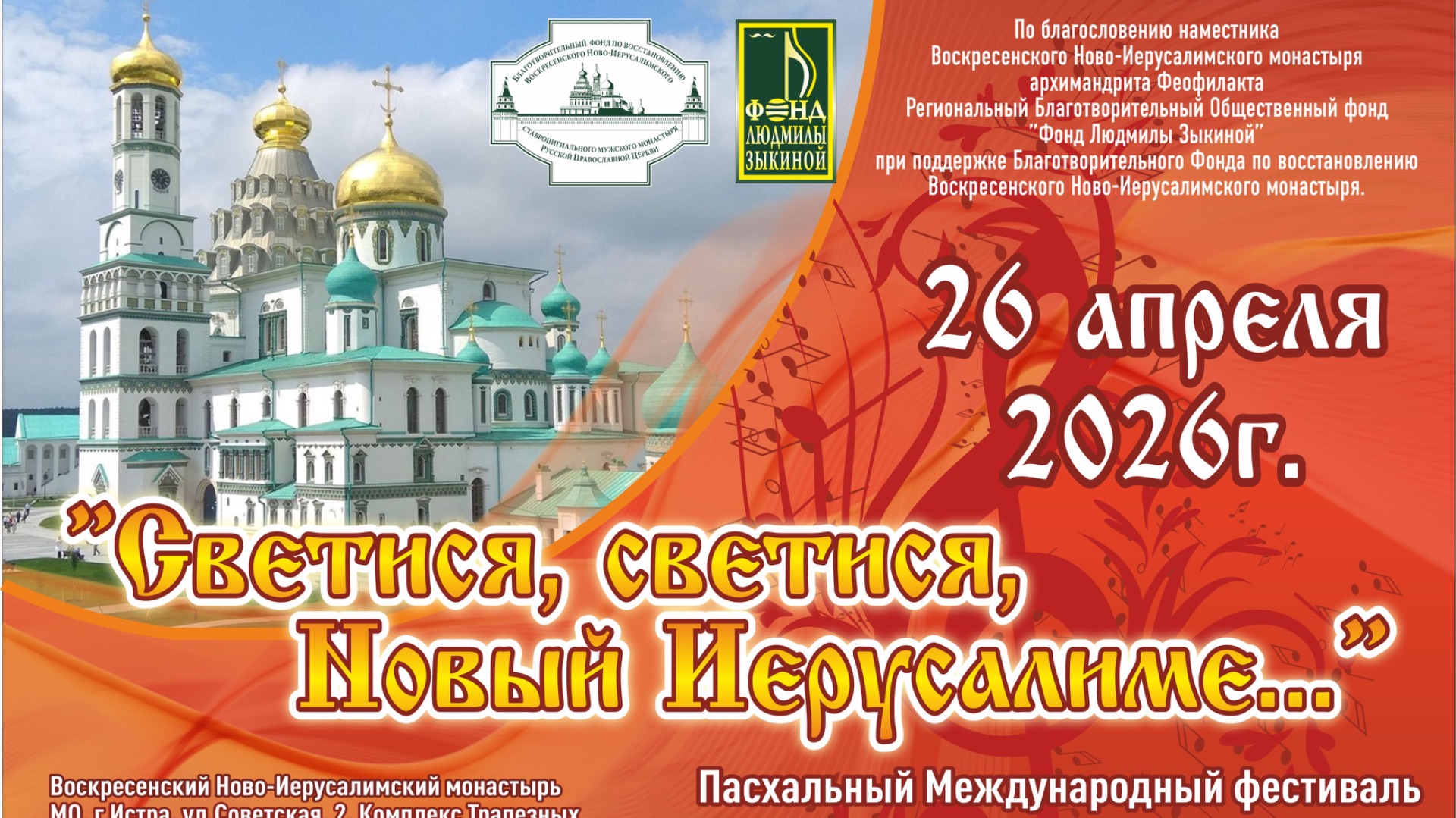 Праздничный концерт Филармонической Хоровой капеллы «Ярославия» Пасхального фестиваля г.Истра