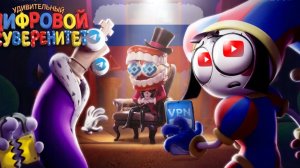 УДИВИТЕЛЬНЫЙ ЦИФРОВОЙ СУВЕРЕНИТЕТ #666