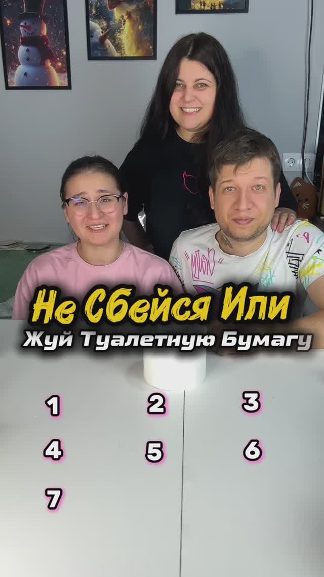 Не сбейся или жуй туалетную бумагу!