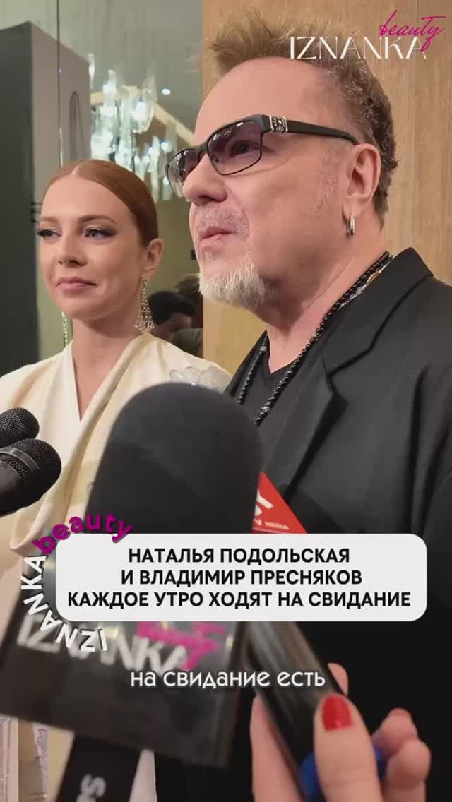 Наталья Подольская и Владимир Пресняков каждое утро ходят на свидание.