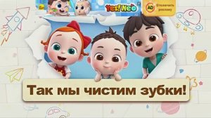 Мультики для детей. Развивающие мультики. Учимся чистить зубки.