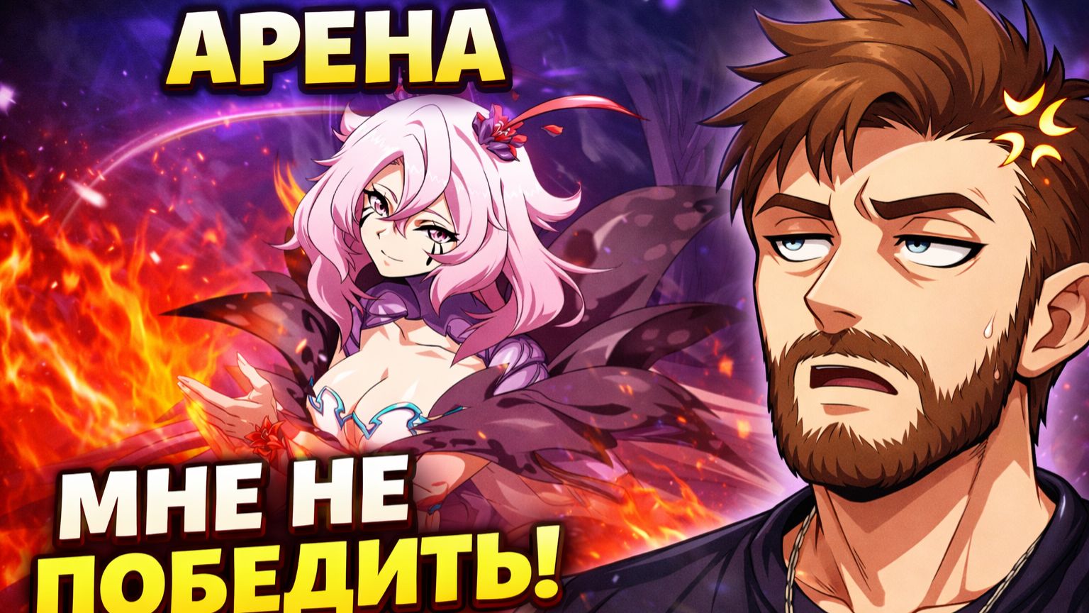 Долгожданный апекс по Langrisser Mobile #3