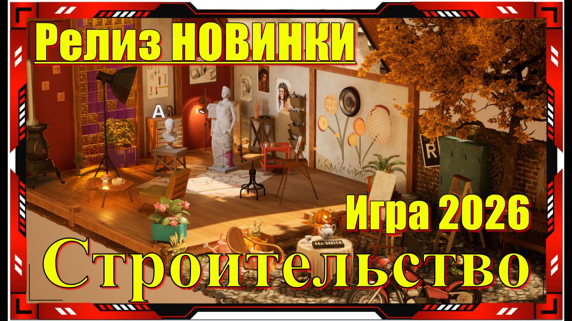 Hozy - НОВИНКА игр Релиз на ПК