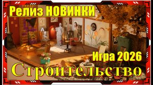 Hozy - НОВИНКА игр Релиз на ПК