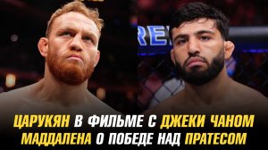 Арман Царукян в фильме с Джеки Чаном / Джек Делла Маддалена о победе над Карлосом Пратесом