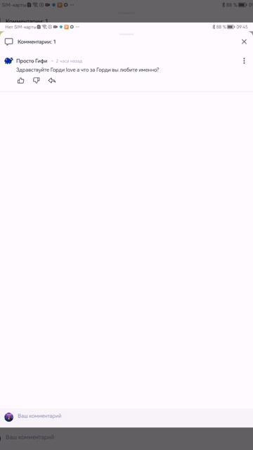 Вот Горди😁