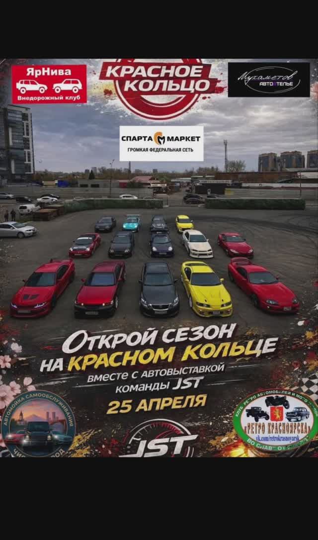 Красное кольцо. Открытие летнего сезона 2026