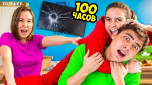 Одни Дома! 100 часов Без Мамы!