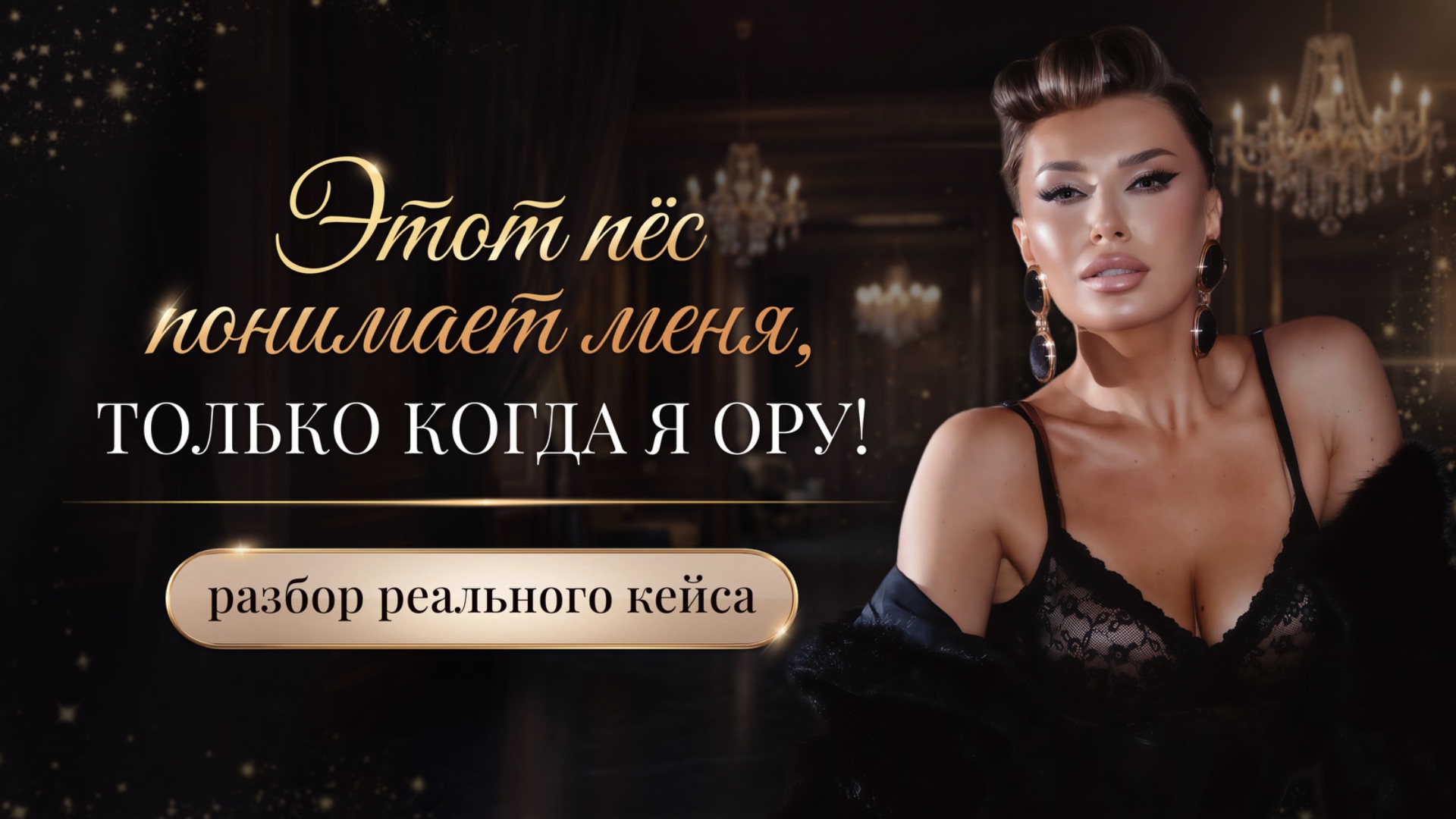 «ЭТОТ ПЁС ПОНИМАЕТ МЕНЯ, ТОЛЬКО КОГДА Я ОРУ!»