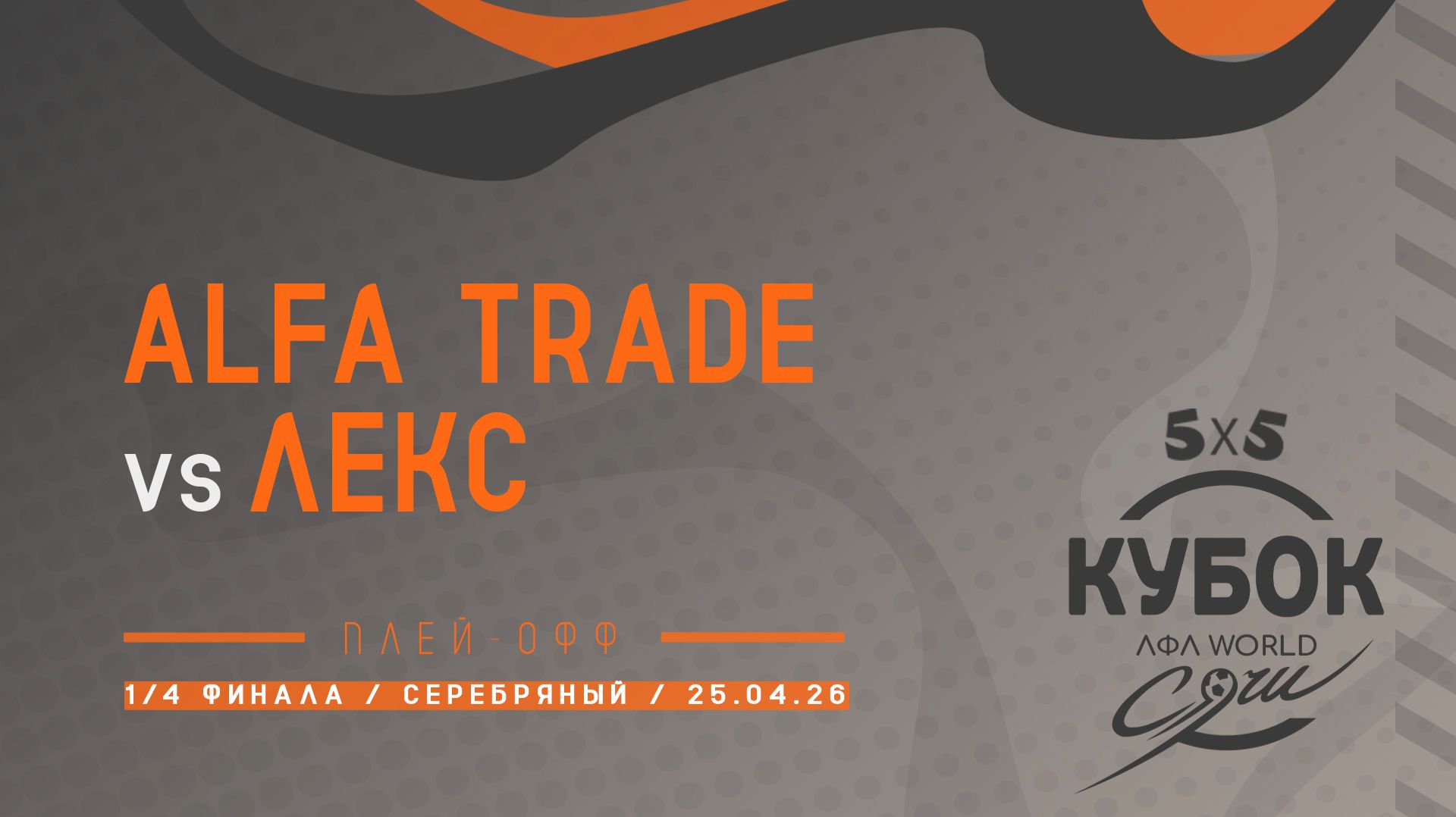 Alfa trade - Лекс