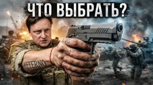 8 ЛУЧШИХ ПИСТОЛЕТОВ войны в Украине 🔥 Что выберет ССО, полиция и армия? ПМ vs Форт-12, M17, ПЛ-15