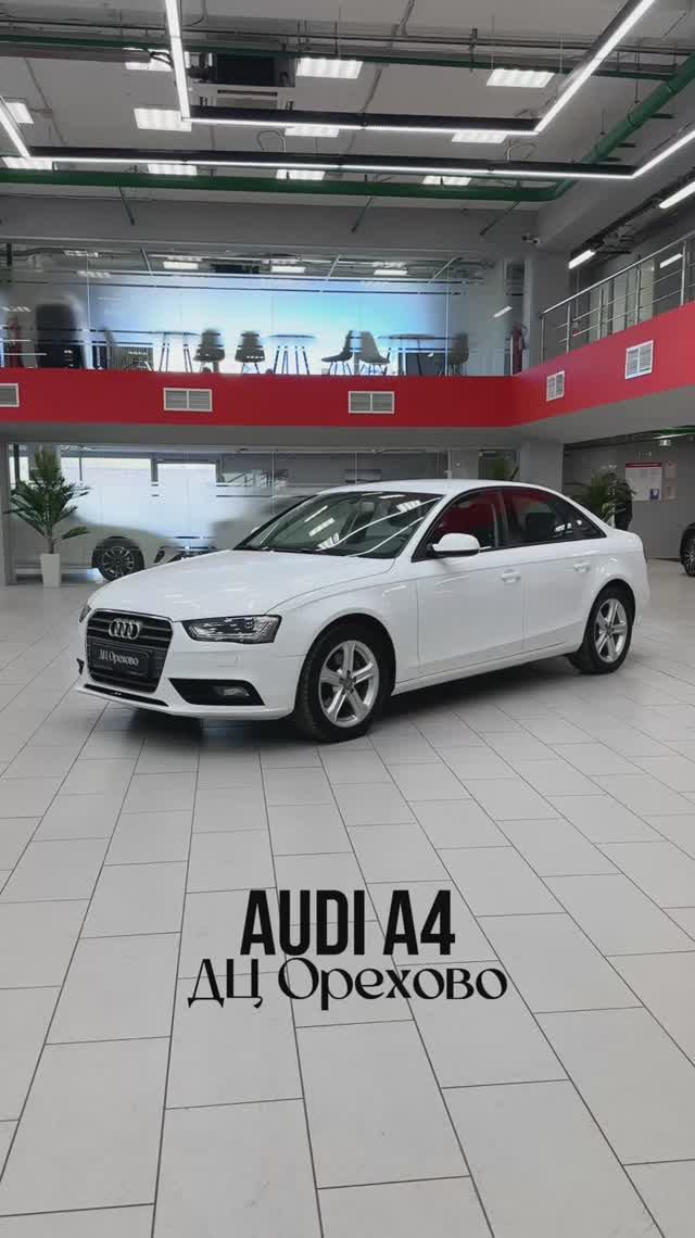 Audi A4 | ДЦ Орехово