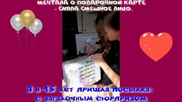 Посылка в 15