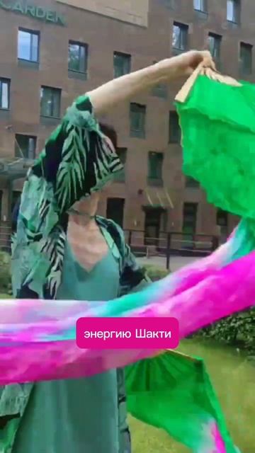 О ПОТОКОВОМ ТАНЦЕ С ШЕЛКОВЫМИ Веерами.
Танец Энергий