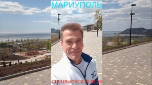 Мариуполь СПЕЦВЫПУСК 25.04.26 КРАСИВЫЙ РЕПОРТАЖ Комсомольский бульвар #новости
