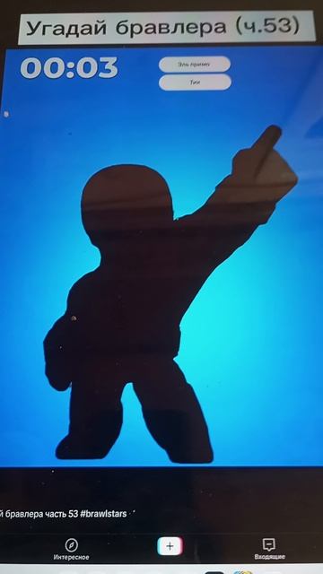 угадайте какой бравлер