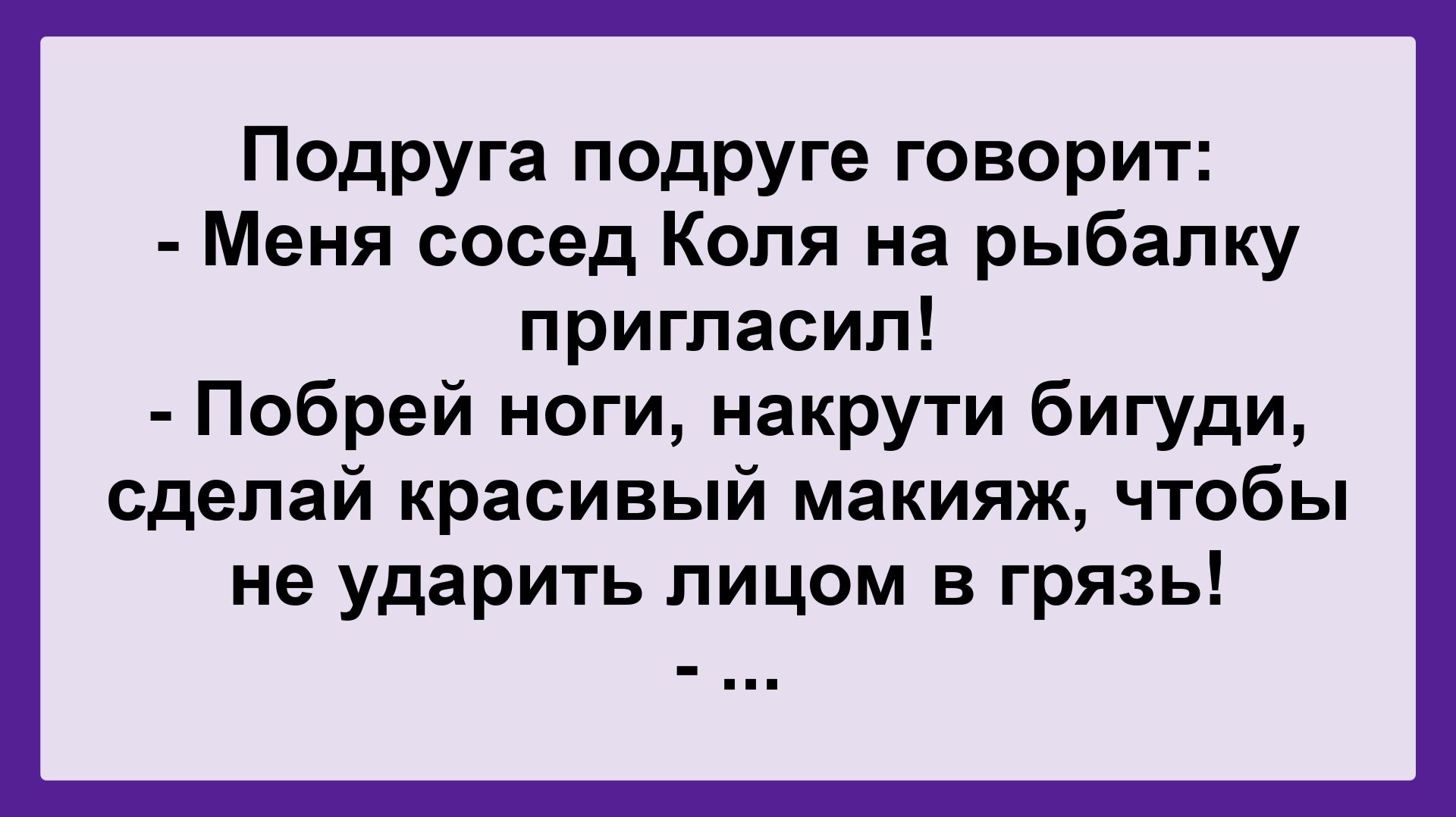 Меня сосед на рыбалку позвал! Пикантные, Смешные, Остренькие, Жизненные Анекдоты! Юмор Смех Позитив!
