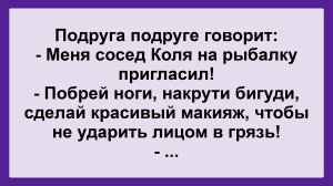 Меня сосед на рыбалку позвал! Пикантные, Смешные, Остренькие, Жизненные Анекдоты! Юмор Смех Позитив!