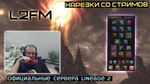 LINEAGE 2: PASHAVVP СЧИТАЕТ СЕРВЕРА С ОЧЕРЕДЯМИ ОЧЕНЬ ДОРОГОЙ ВЕРСИЕЙ Л2 НА РУОФФЕ
