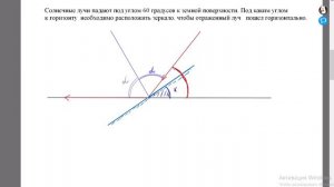 Задача на применение закона отражения. 9 класс. Сложность -средняя.