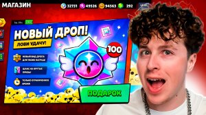 😱 ОБНОВА УЖЕ В ИГРЕ! ВСЕМ РАЗДАЮТ ПОДАРКИ 😍 НОВЫЙ МАГАЗИН В BRAWL STARS!