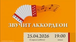 "Звучит аккордеон" концерт класса Александра Иванова