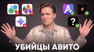 Я Проверил Все Аналоги Авито (это жесть)