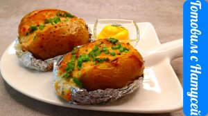 Крошка-картошка. Такая вкуснятина, что за уши не оттащишь!!! Рецепт крошки-картошки в духовке.