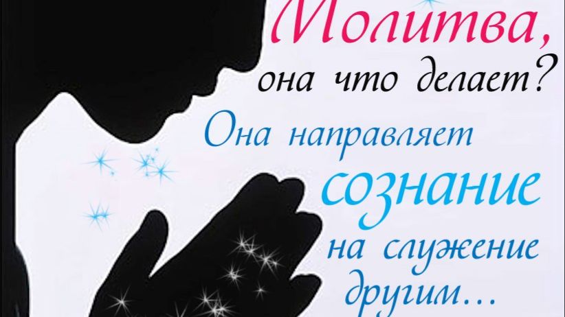 Молитва за мир во всем мире! Live 25.04.2026