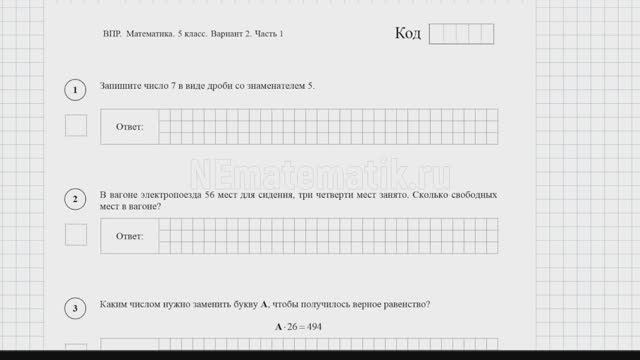 ВПР по математике. Реальный вариант. 5 класс. 2026. Вариант №2. Разбор заданий