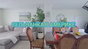 Сельчанка в Америке ПОСЫЛКА ОТ РОДСТВЕННИКОВ  ПРИМЕРКА ПЛАТЬЕВ