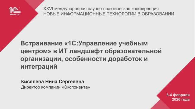 Встраивание 1С:Управление учебным центром в ИТ ландшафт образовательной организации